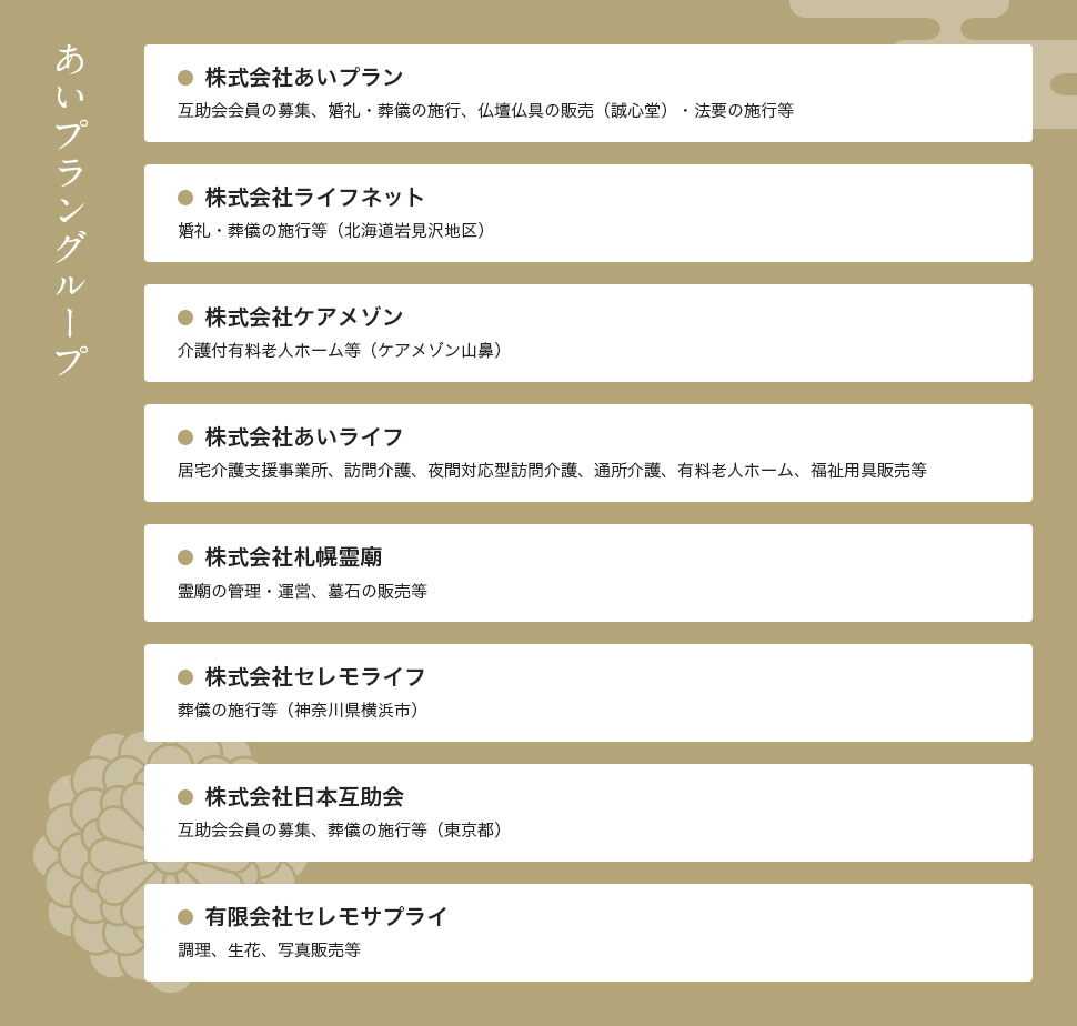 あいプラングループ